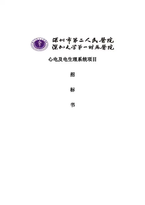 心电及电生理系统项目