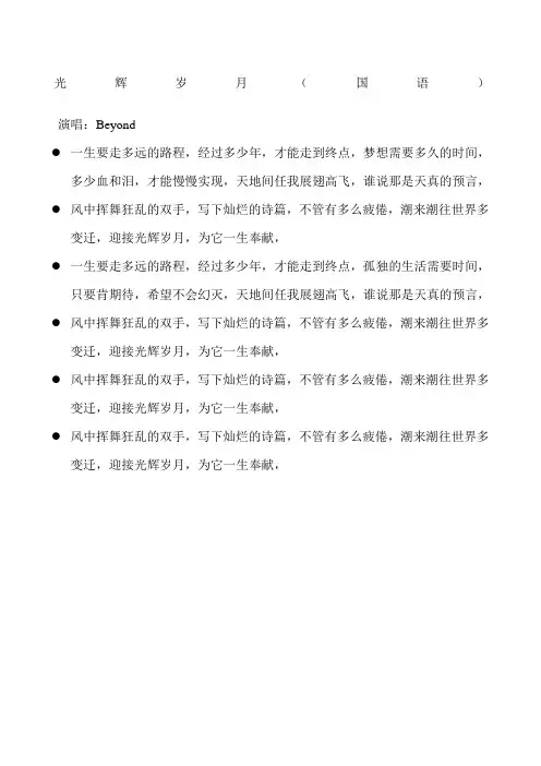 光辉岁国语歌词