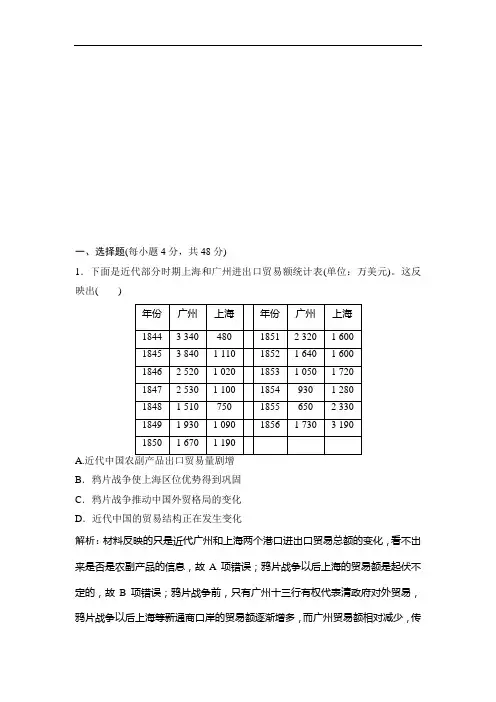 2020届高考历史一轮复习课时作业：第17讲 晚清中国经济结构的变动和民族资本主义的曲折发展