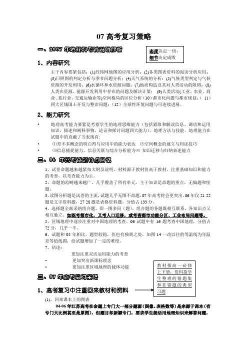 07高考复习策略