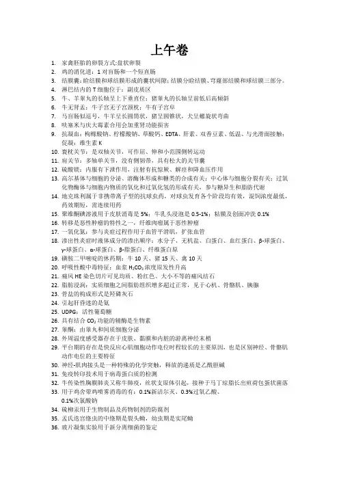 执业兽医试题