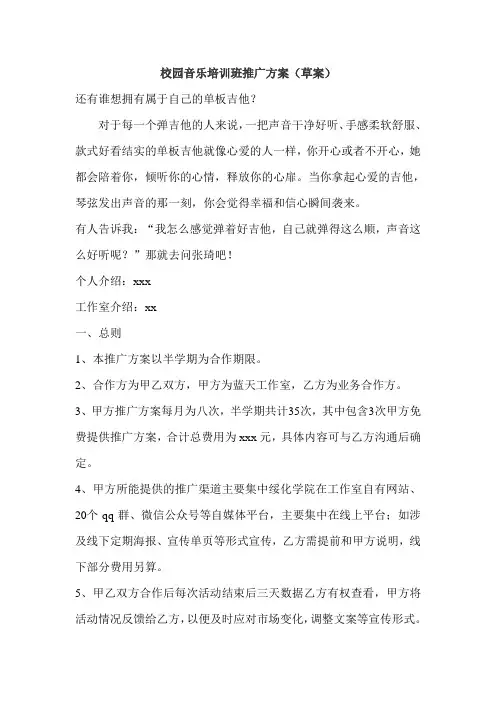 校园合作推广方案