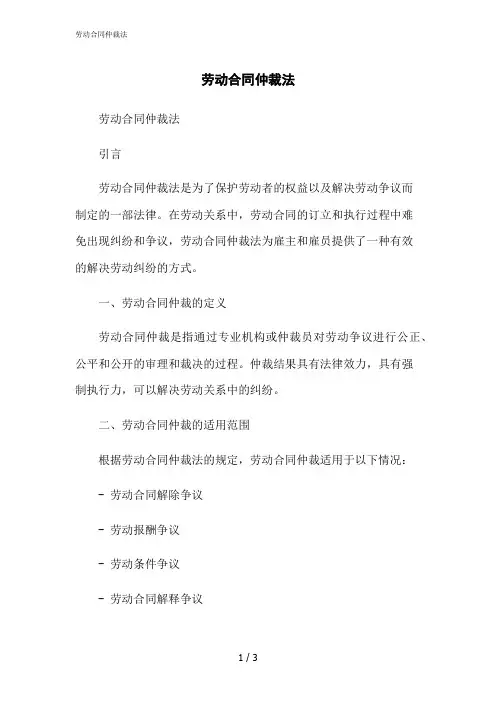 2023修正版劳动合同仲裁法