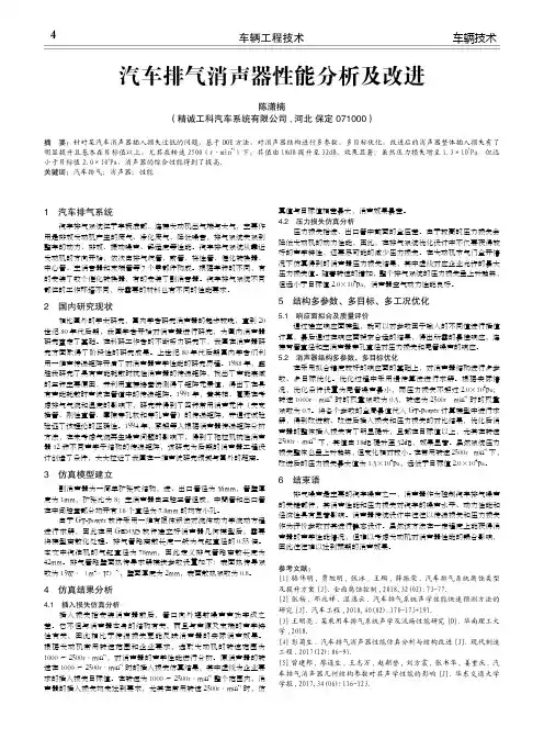 汽车排气消声器性能分析及改进