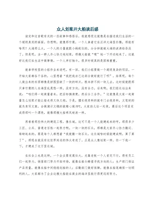 众人划桨开大船读后感