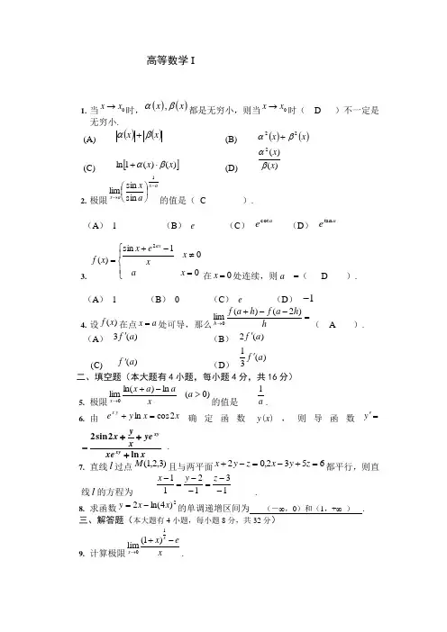 大一上学期(第一学期)高数期末考试题[1]