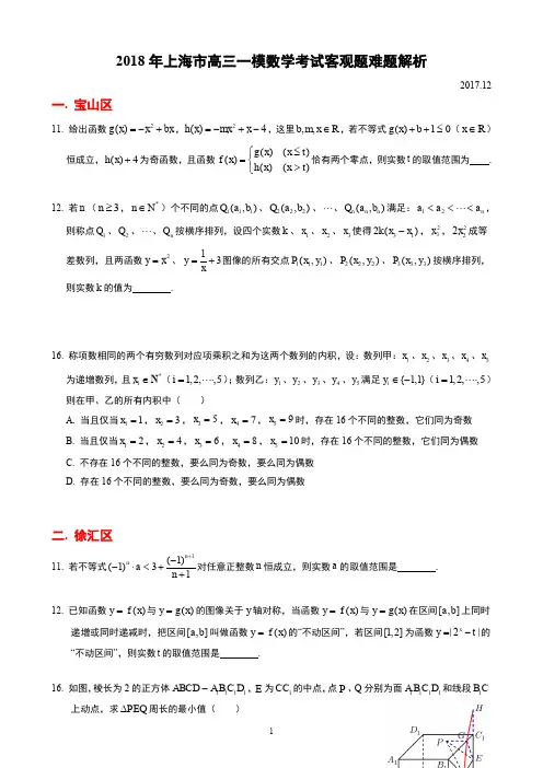 2018届高三一模难题 【学生版】