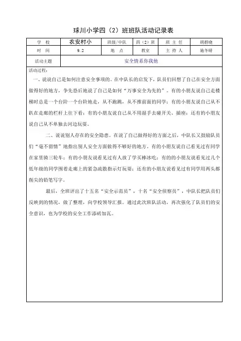 小学班队活动记录表