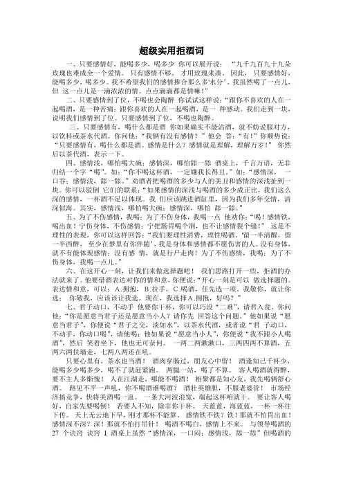 超级实用拒酒词