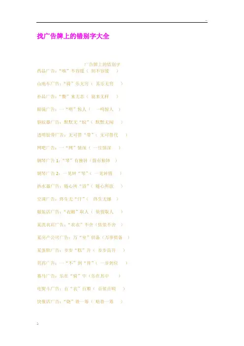 找广告牌上的错别字大全
