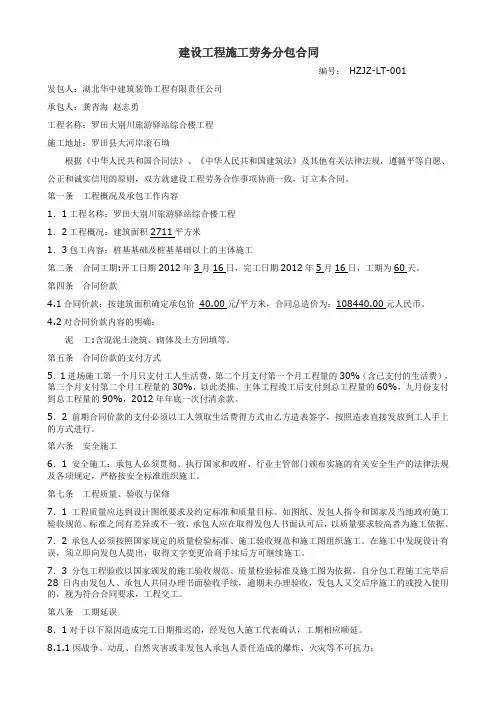 建设工程施工劳务分包合同(泥工)