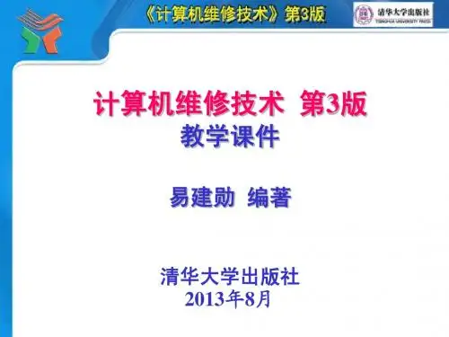 第12章 计算机软件故障维修方法A