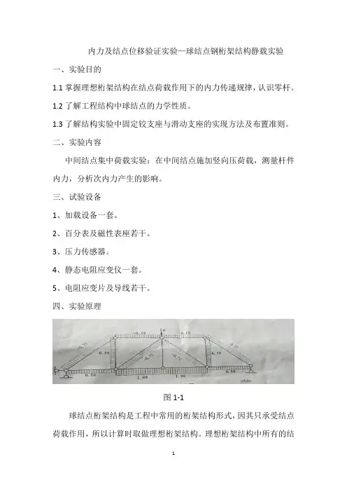 结构测试报告