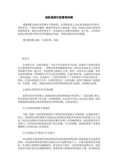 浅析高校行政管理体制