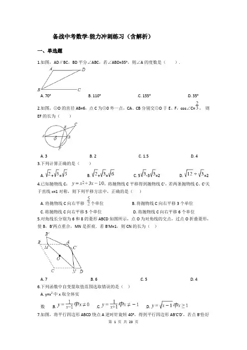备战中考数学-提分冲刺练习(含解析)