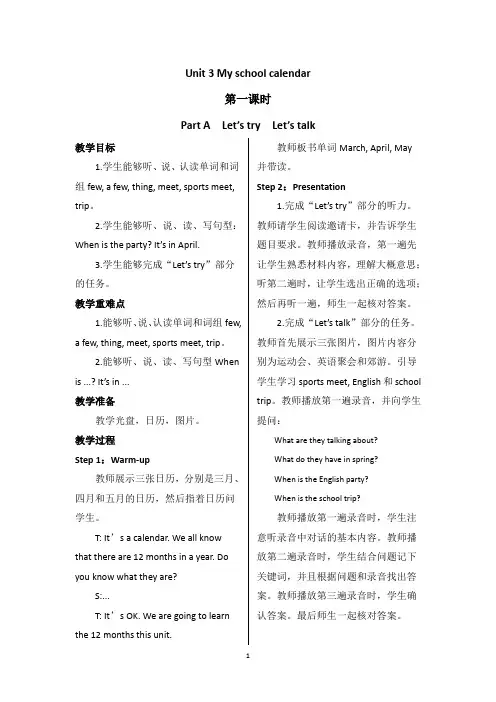 人教(PEP)五年级下册英语Unit 3 My school calendar教案