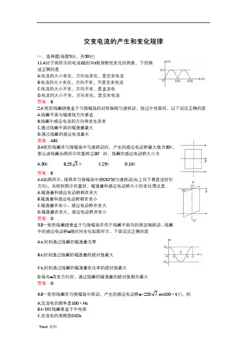 交变电流章节练习题(教师)