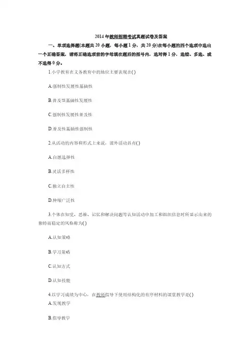 2014年教师招聘考试真题试卷及答案-推荐下载