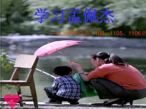 孟佩杰