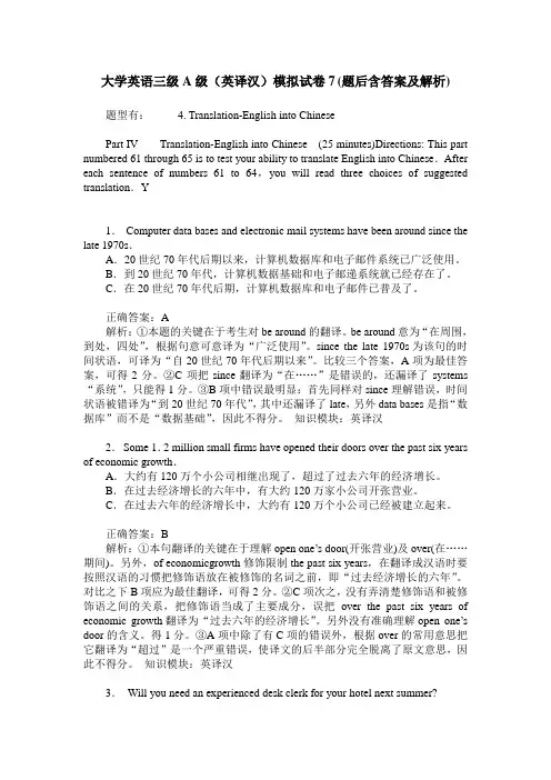 大学英语三级A级(英译汉)模拟试卷7(题后含答案及解析)