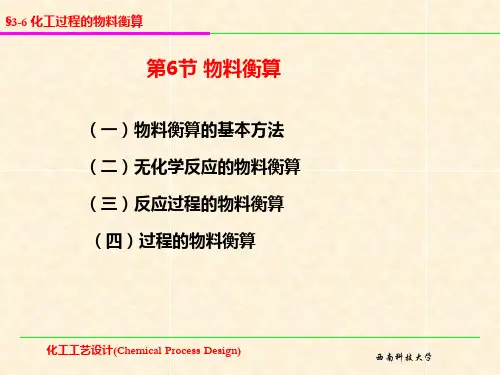 在循环存在时列出物料平衡方程式