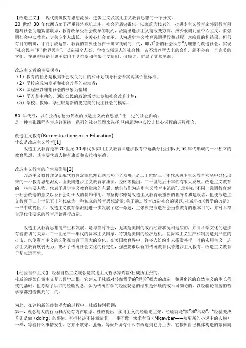 各种教育主义思潮简介