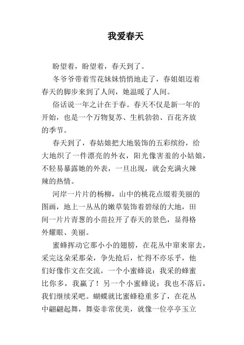 我爱春天