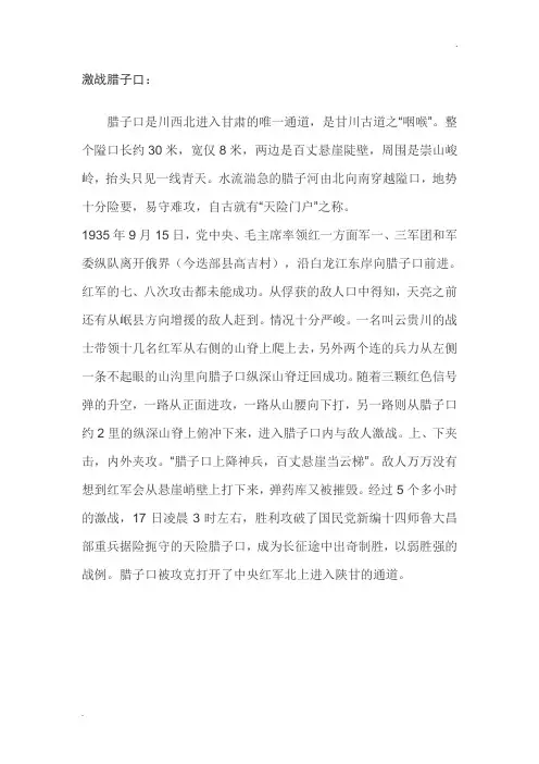 长征介绍