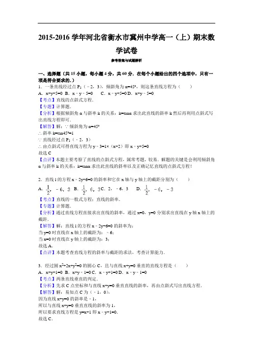 2015-2016学年河北省衡水市冀州中学高一(上)期末数学试卷【带解析】