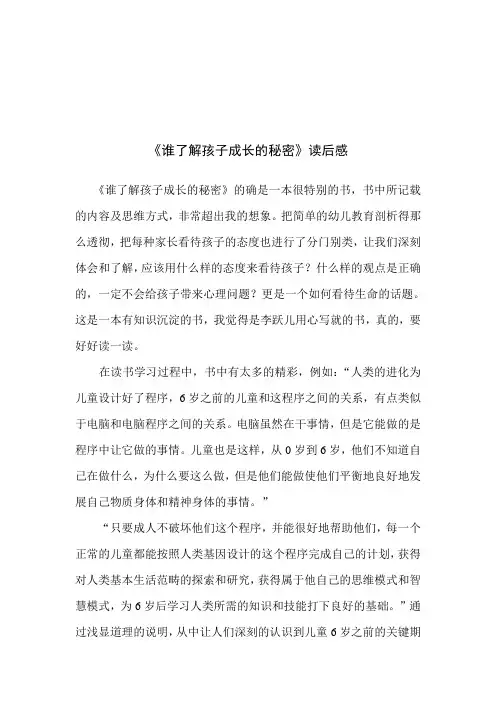 《谁了解孩子成长的秘密》读后感