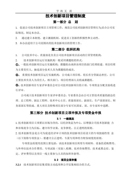 企业技术创新项目管理制度.pptx