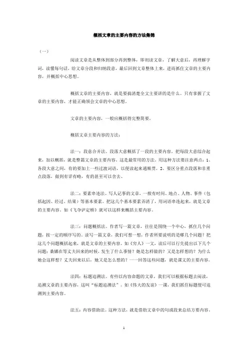 概括文章的主要内容的方法集锦