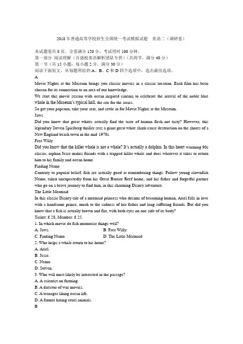 2018年普通高等学校招生全国统一考试模拟试题  英语二(调研卷)