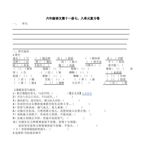 六年级语文第十一册七、八单元复习卷