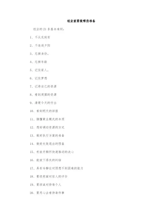 创业前的准备工作
