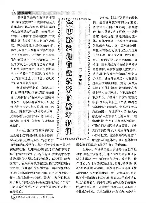 高中政治课有效教学的基本特征