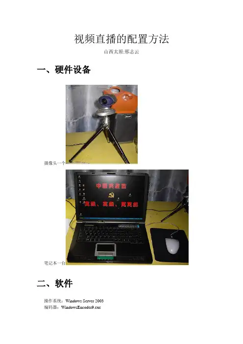 如何配置视频直播