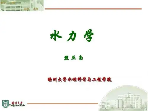 2水静力学