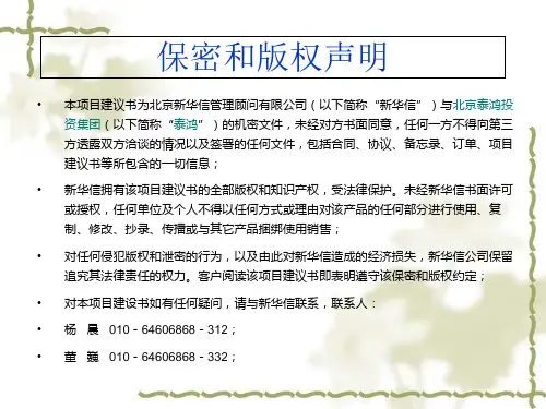 某投资集团人力资源管理咨询项目建议书