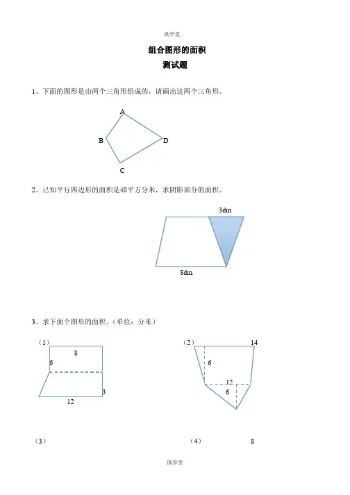《组合图形的面积》练习题(含答案)