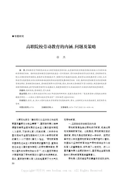 高职院校劳动教育的内涵、问题及策略