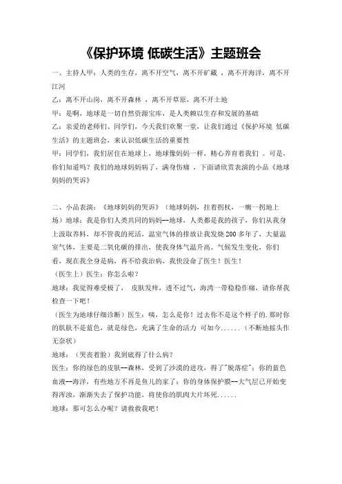 《节能环保-低碳生活》主题班会
