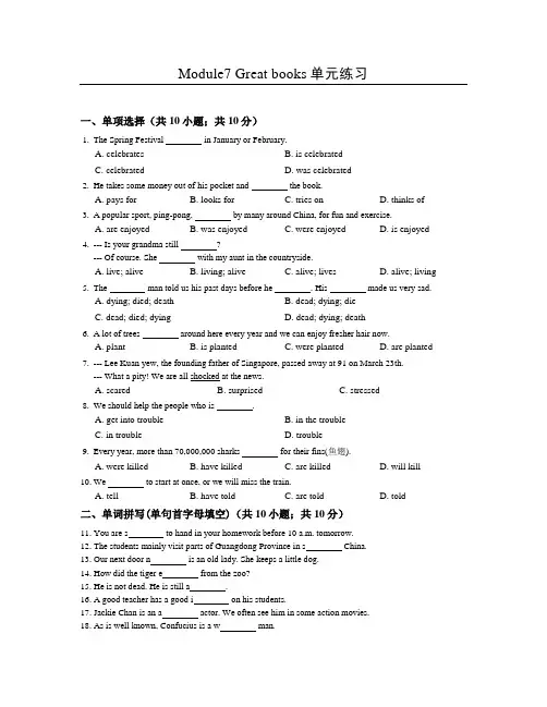 2016年秋外研版九年级英语上册《Module 7 Great books》单元练习