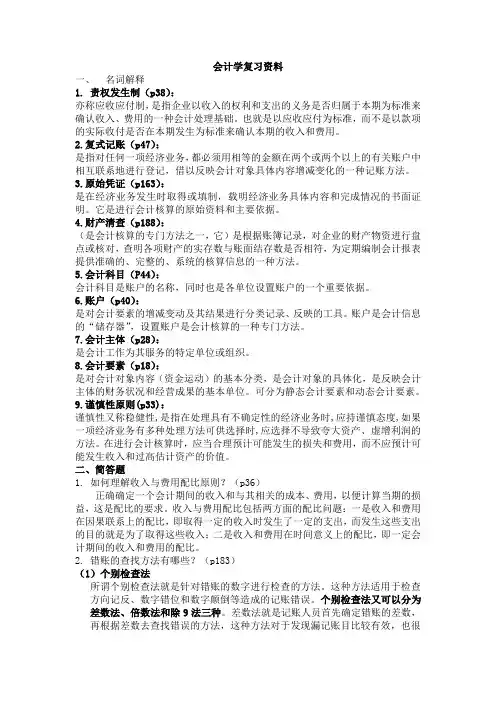 会计学复习资料