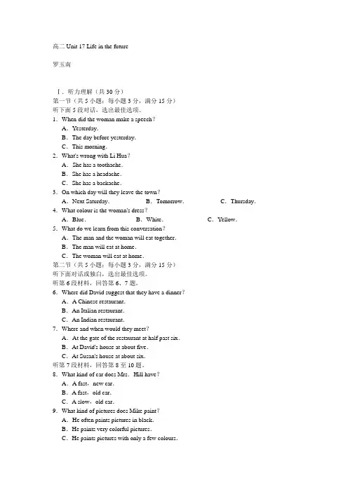 高中英语-高二Unit_17_Life_in_the_futureAqAqAU