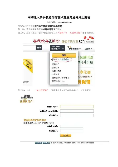 网购达人亲手教您如何在卓越亚马逊网站上购物