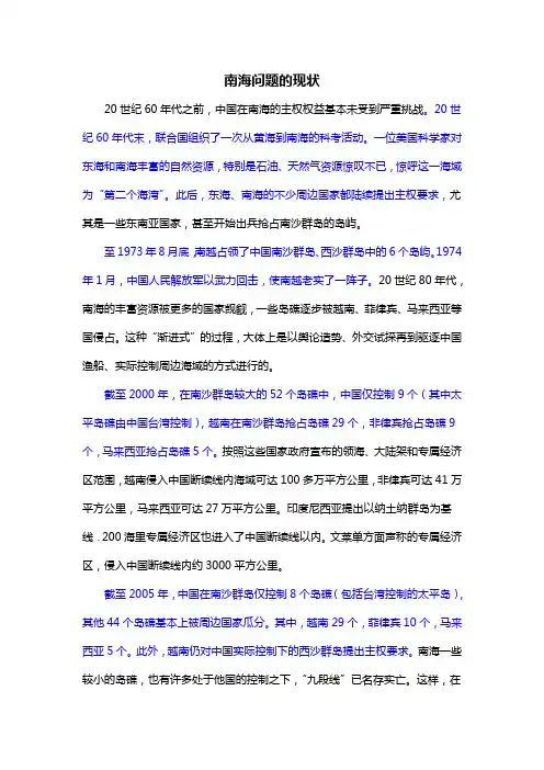 中国南海问题的现状(二)