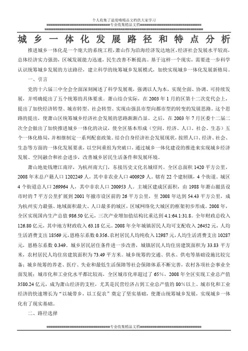 城乡一体化发展路径和特点分析