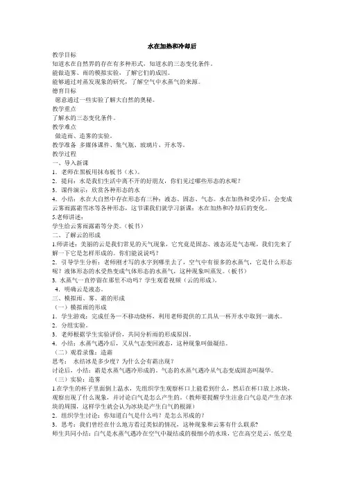 水在加热和冷却后