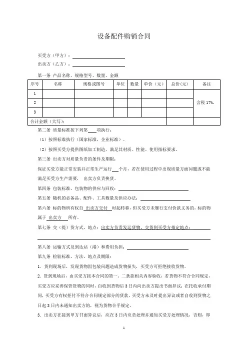 设备配件采购合同范本